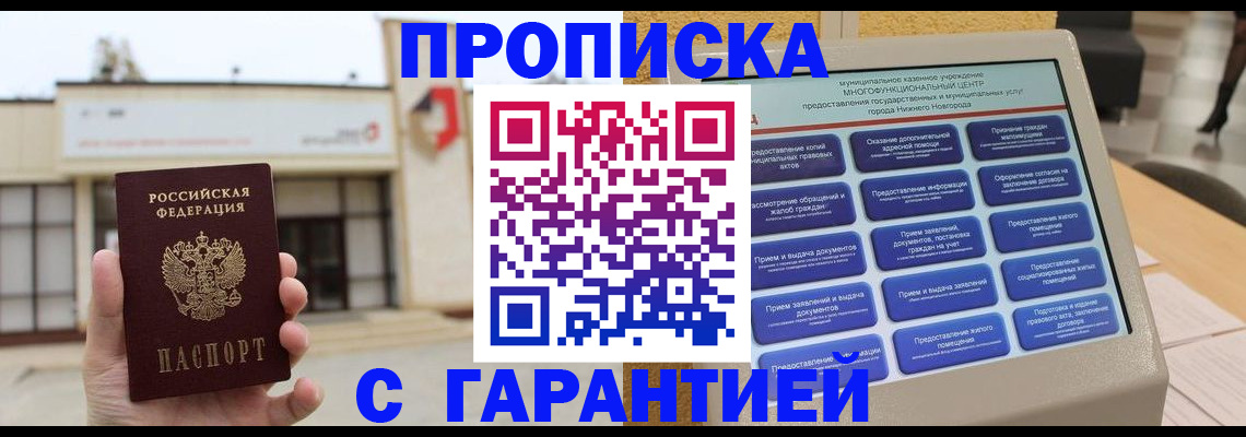 прописка для кредита в Змеиногорске