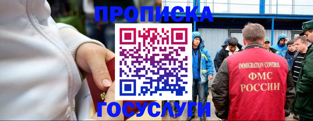 прописка регистрация в Змеиногорске