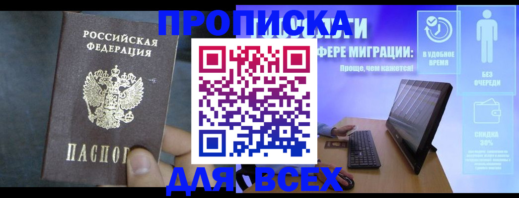 временная регистрация для всех в Змеиногорске