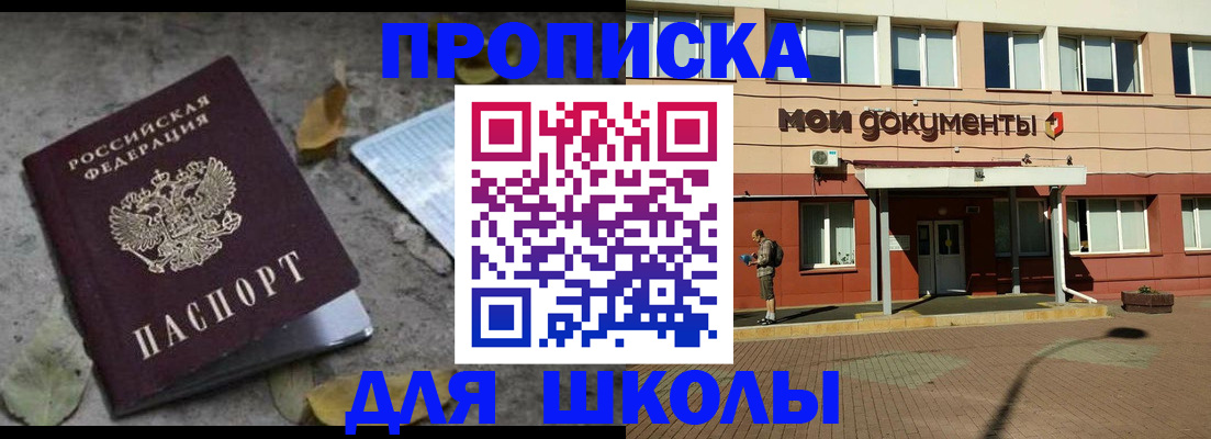 прописка гарантия в Змеиногорске