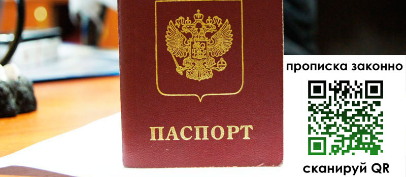 прописка в Змеиногорске регистрация в Змеиногорске